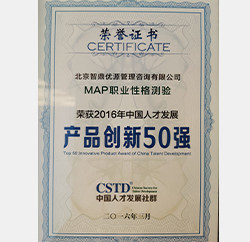 2016年中国人才发展产品创新50强 2016年中国人才发展产品创新50强