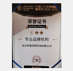 2018年中国人才发展菁英奖 2018年中国人才发展菁英奖
